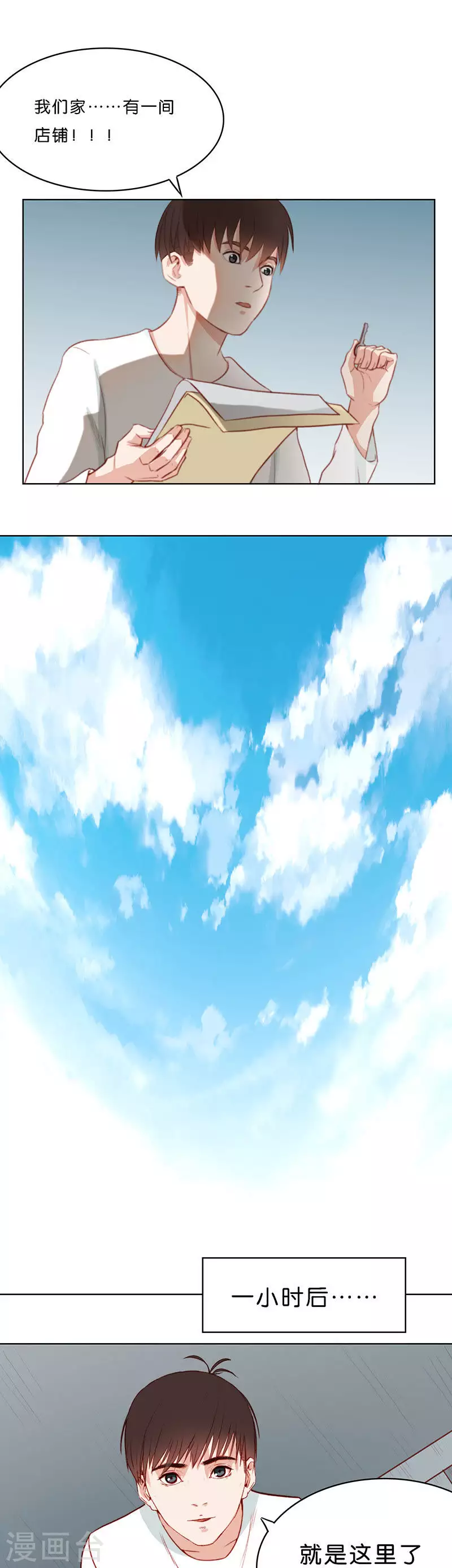 🍝贫王 第163话 爷爷的遗产（一） 第7页