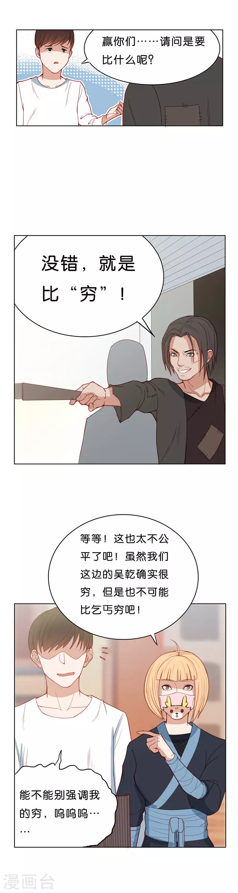 🍝贫王 第165话 爷爷的遗产（三） 第6页