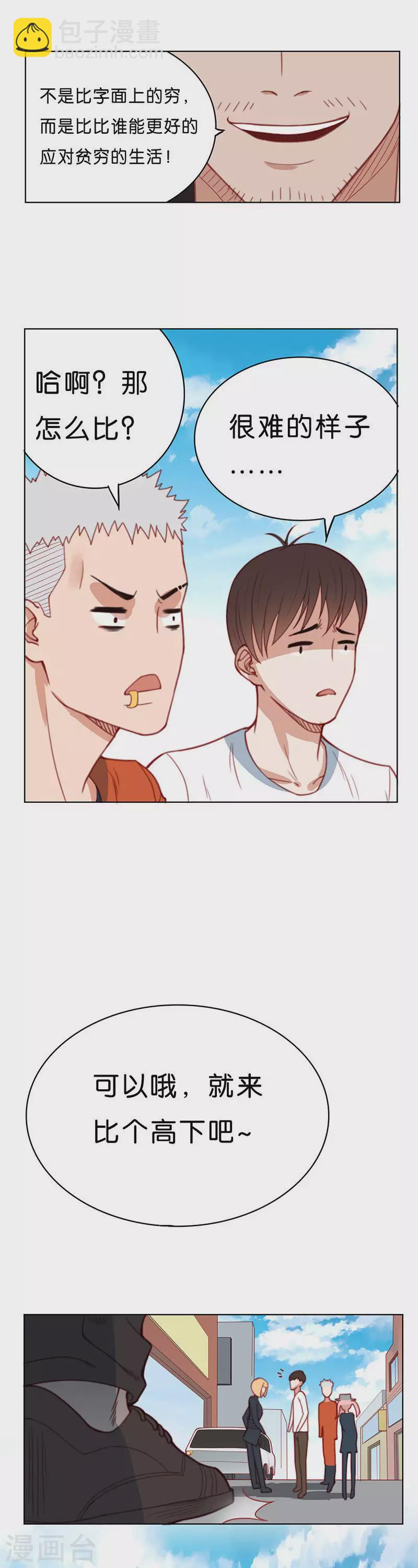 🍝贫王 第165话 爷爷的遗产（三） 第7页