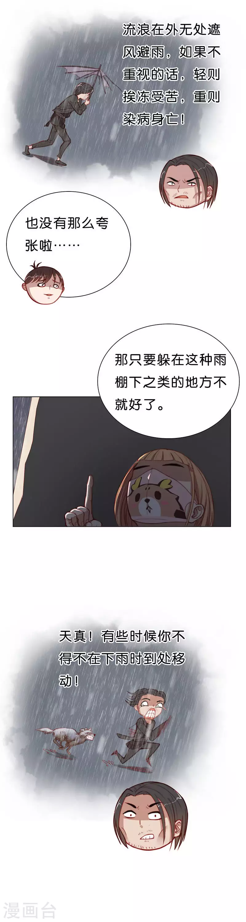 🍝贫王 第167话 店铺争夺战（二） 第2页