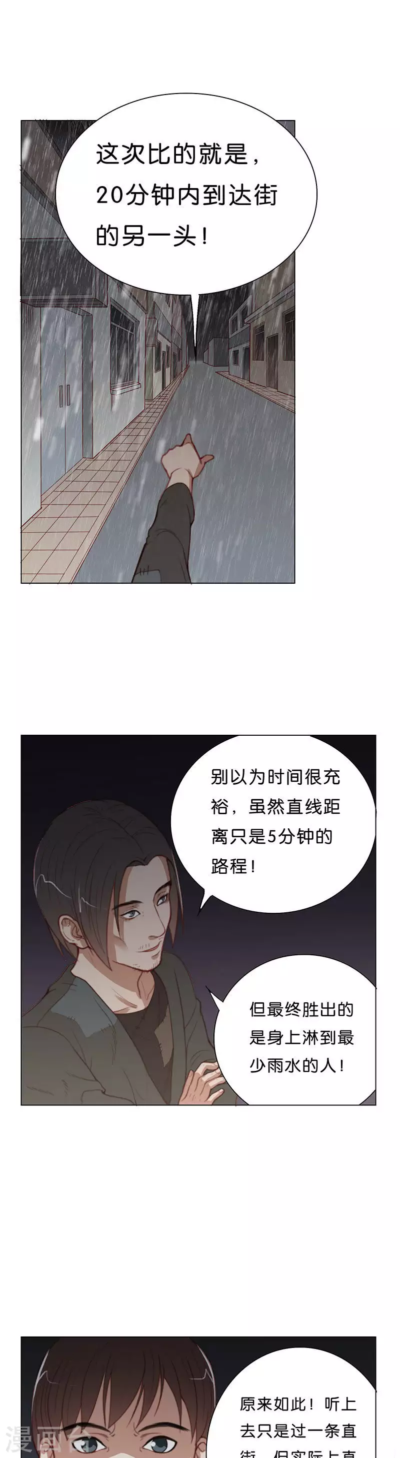 🍝贫王 第167话 店铺争夺战（二） 第3页