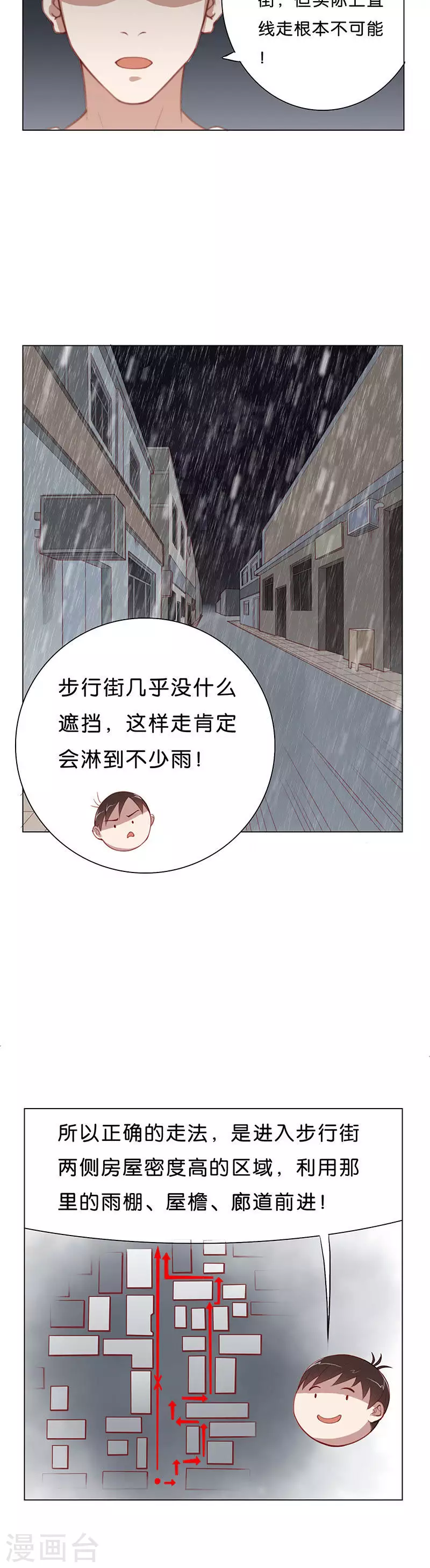 🍝贫王 第167话 店铺争夺战（二） 第4页