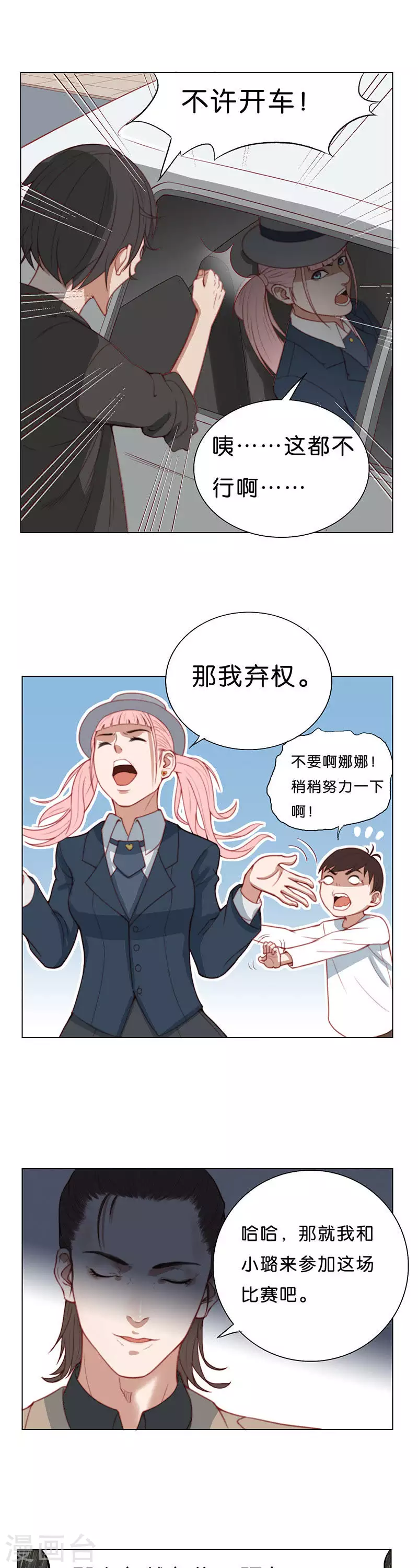🍝贫王 第167话 店铺争夺战（二） 第7页