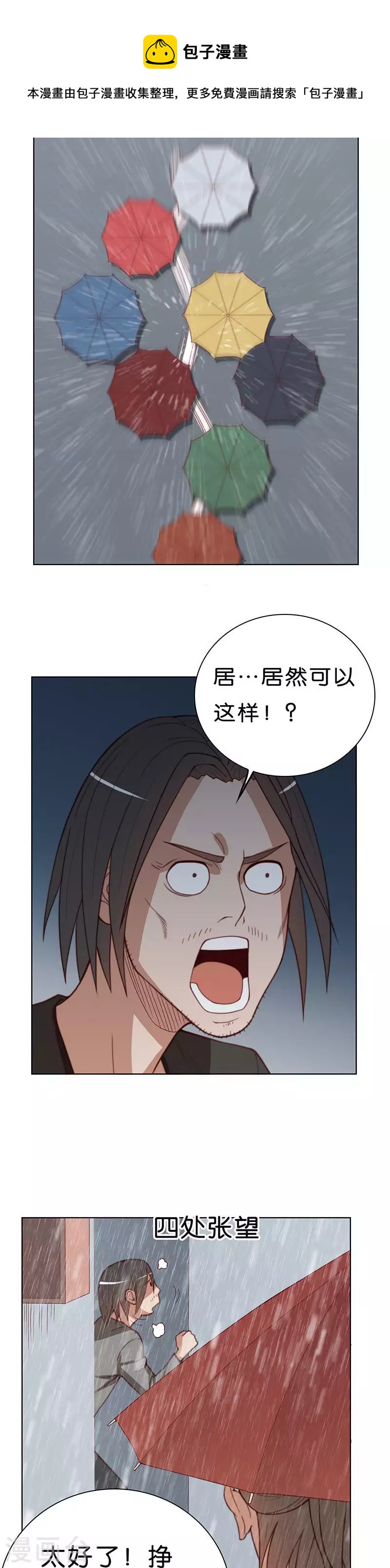 🍝贫王 第169话 店铺争夺战（四） 第1页