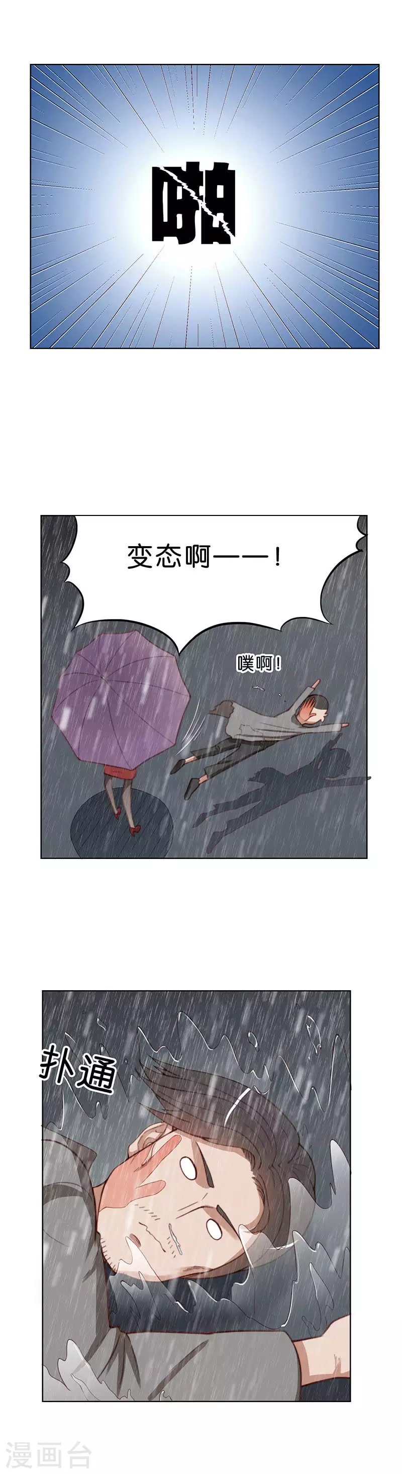 🍝贫王 第169话 店铺争夺战（四） 第4页