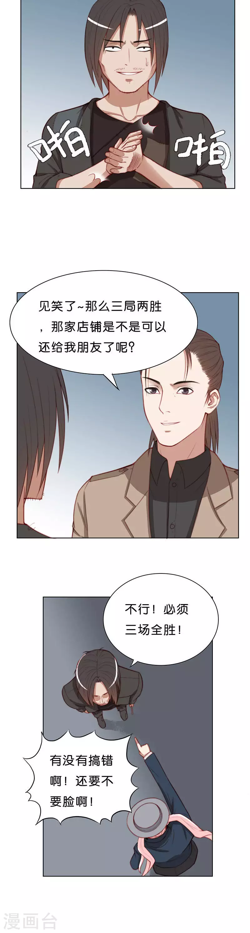 🍝贫王 第169话 店铺争夺战（四） 第6页