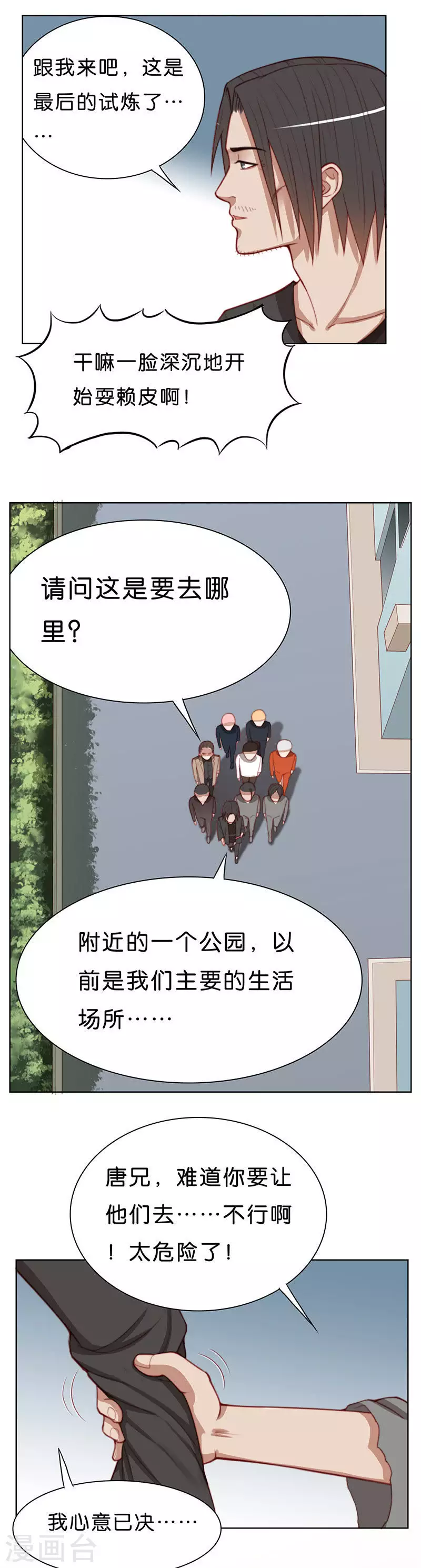 🍝贫王 第169话 店铺争夺战（四） 第7页