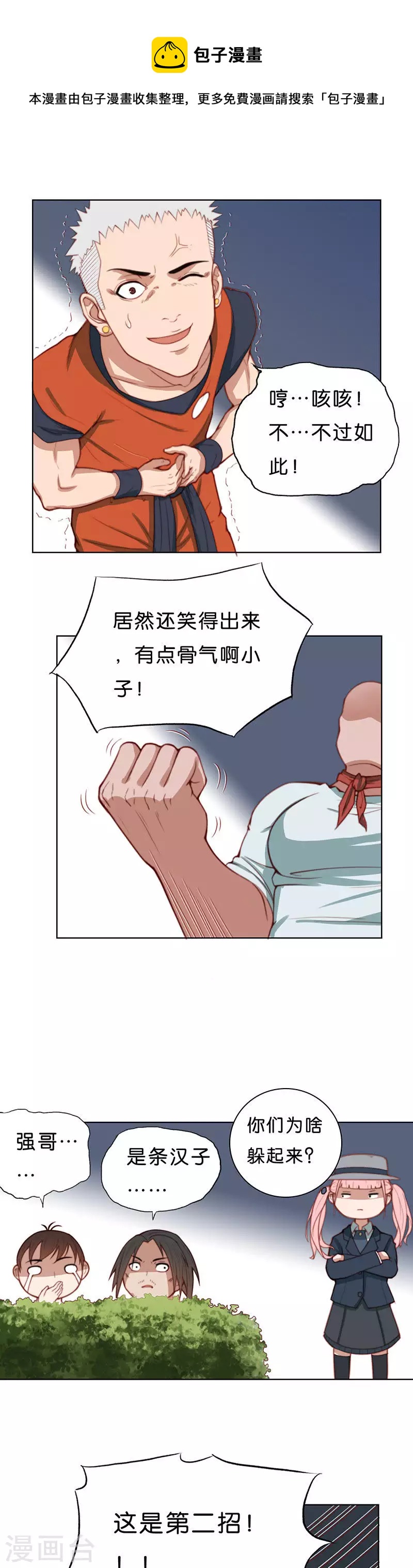 🍝贫王 第171话 店铺争夺战（六） 第1页