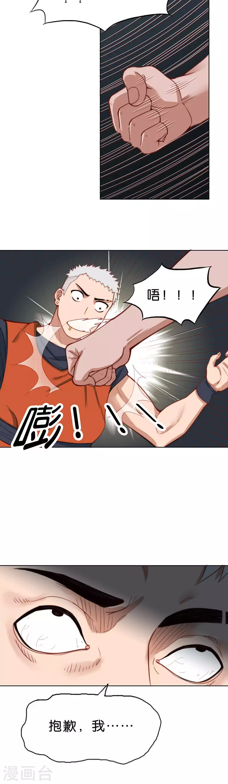 🍝贫王 第171话 店铺争夺战（六） 第2页