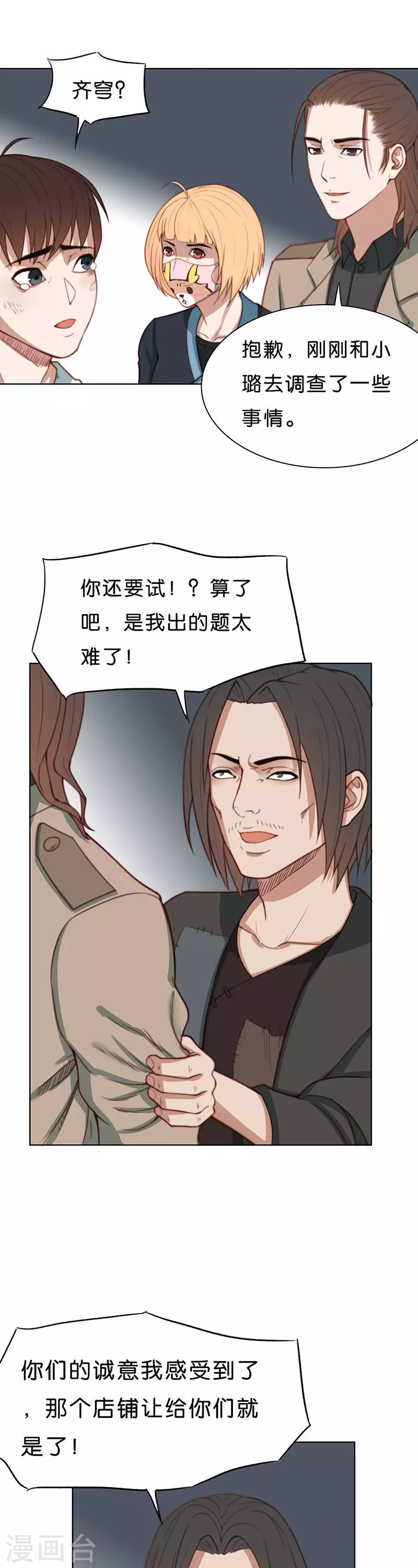 🍝贫王 第171话 店铺争夺战（六） 第5页