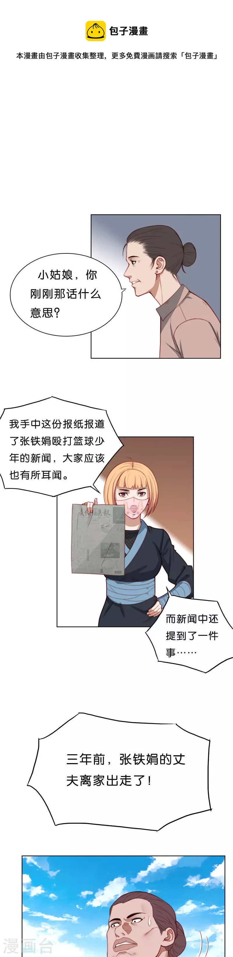 🍝贫王 第173话 店铺争夺战（八） 第1页