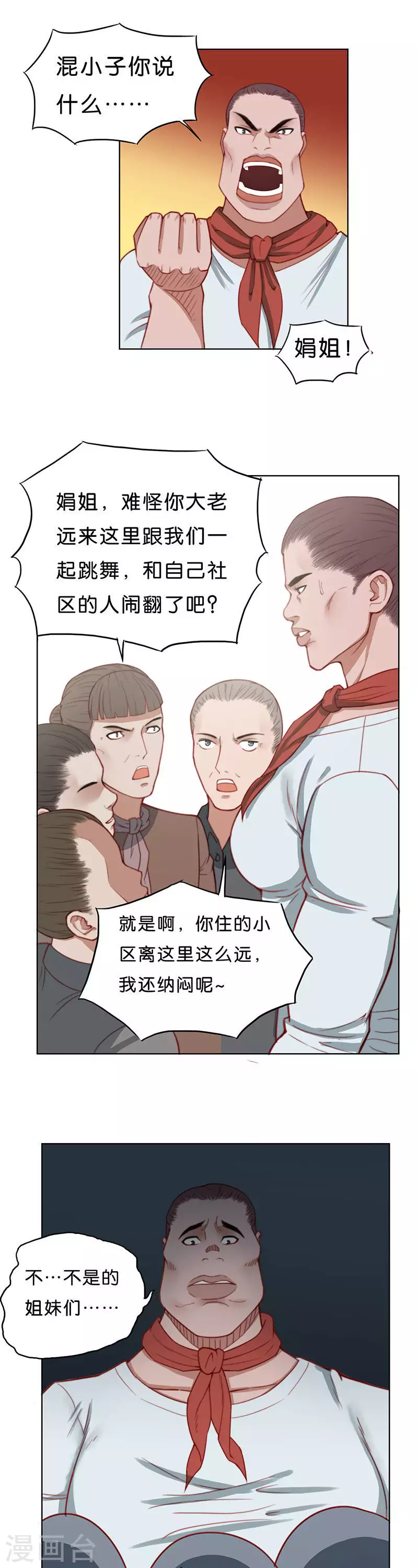 🍝贫王 第173话 店铺争夺战（八） 第3页