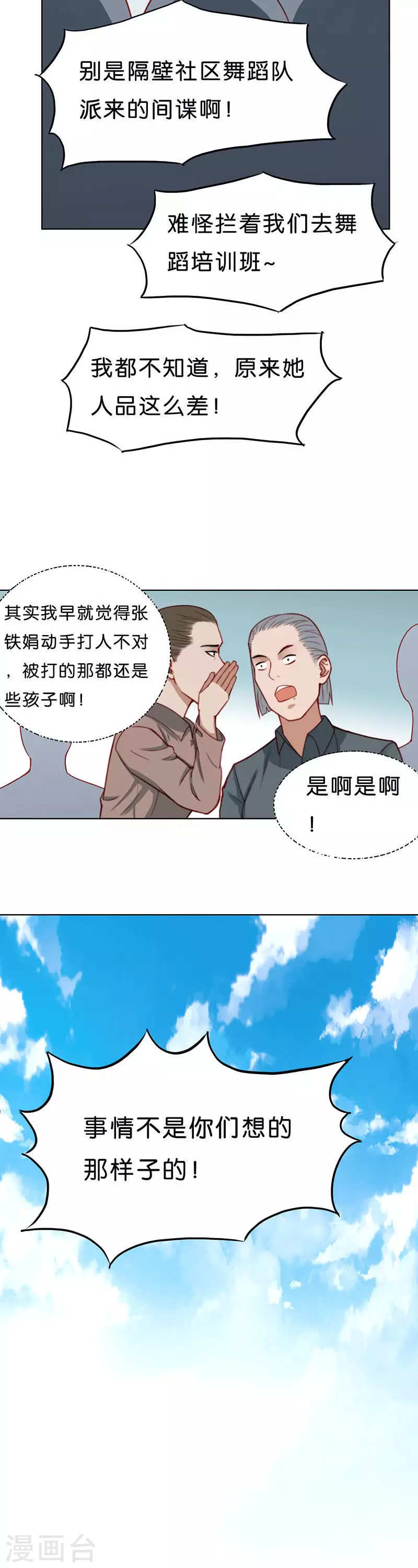 🍝贫王 第173话 店铺争夺战（八） 第4页