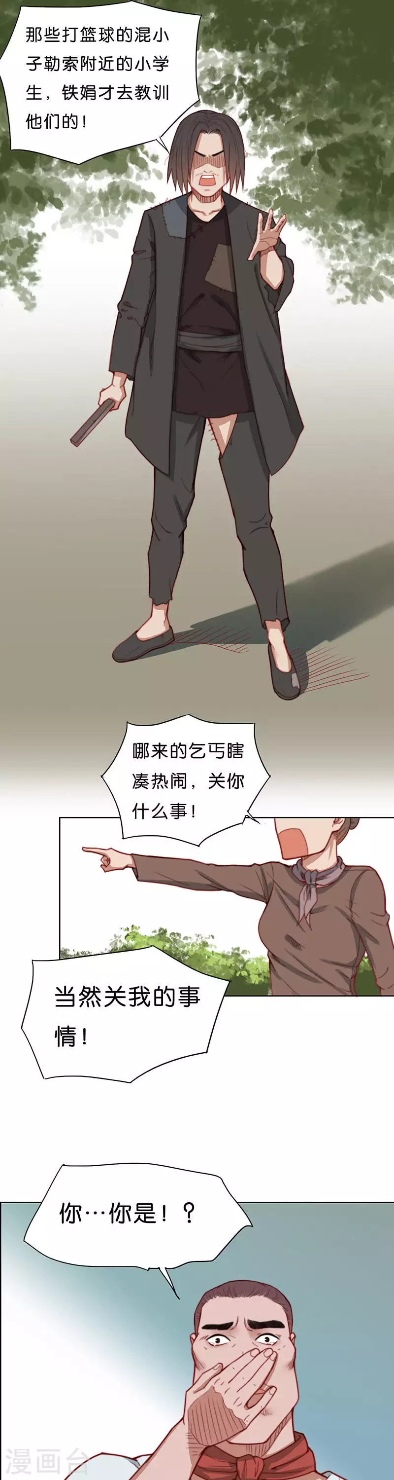 🍝贫王 第173话 店铺争夺战（八） 第5页