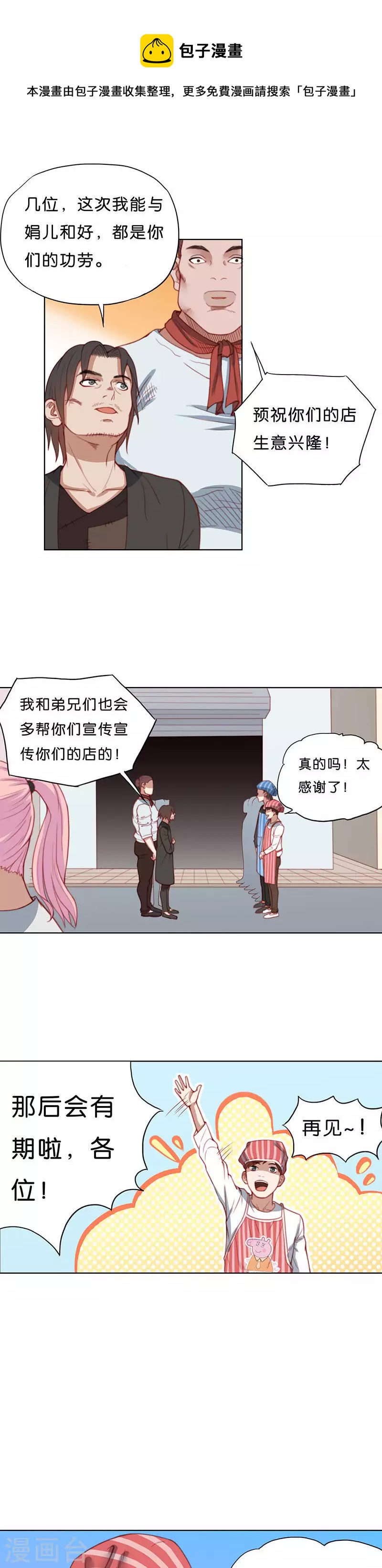 🍝贫王 第175话 旧货铺，开张！ 第1页