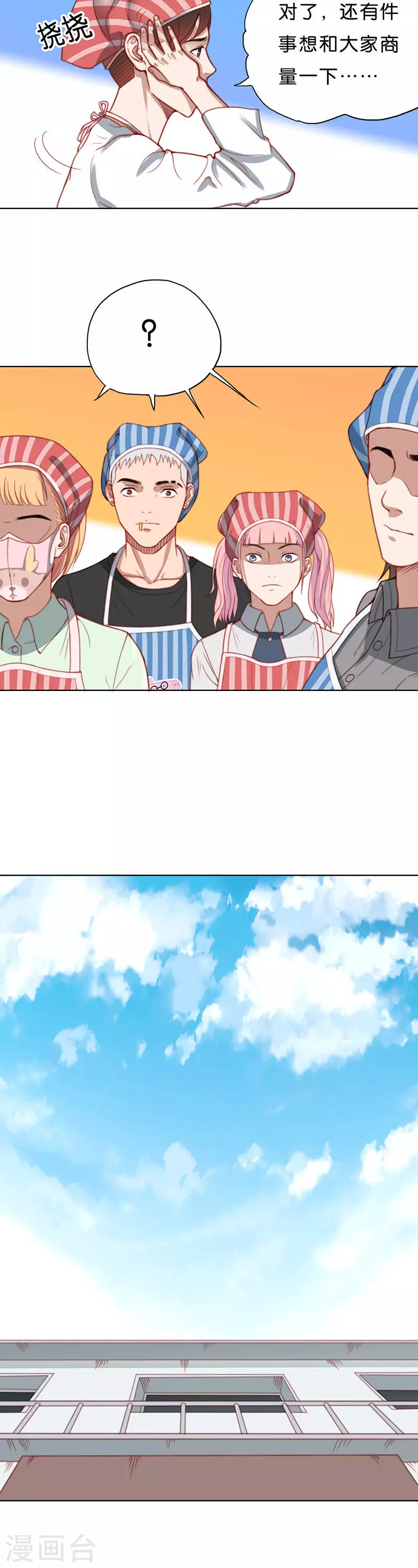 🍝贫王 第175话 旧货铺，开张！ 第2页