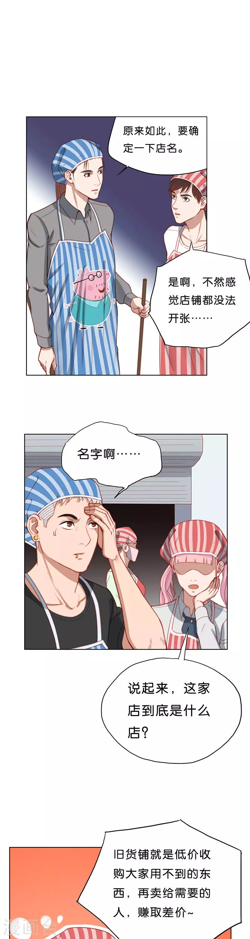 🍝贫王 第175话 旧货铺，开张！ 第3页