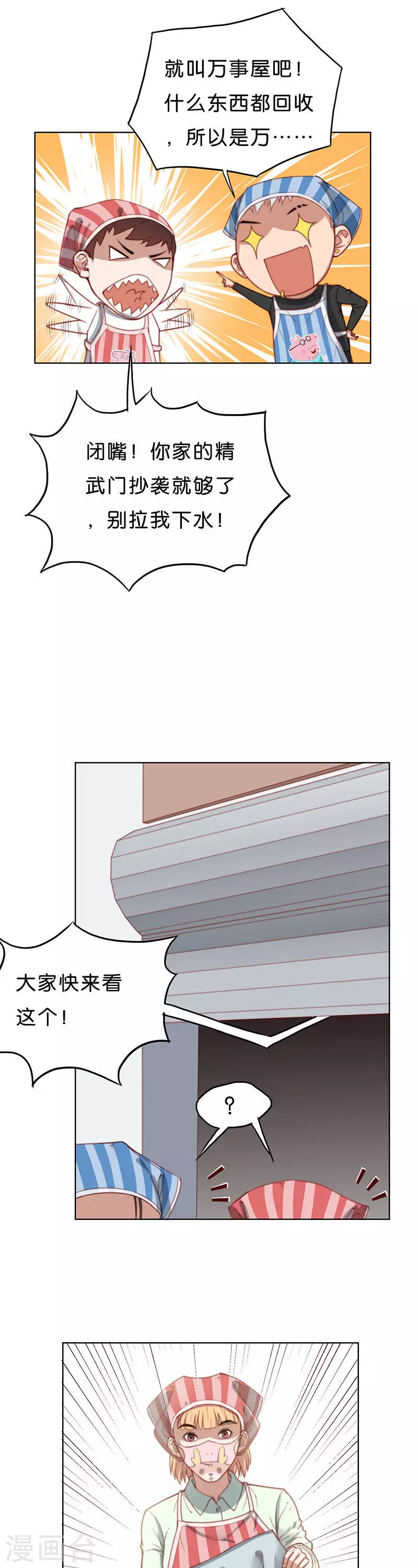 🍝贫王 第175话 旧货铺，开张！ 第5页