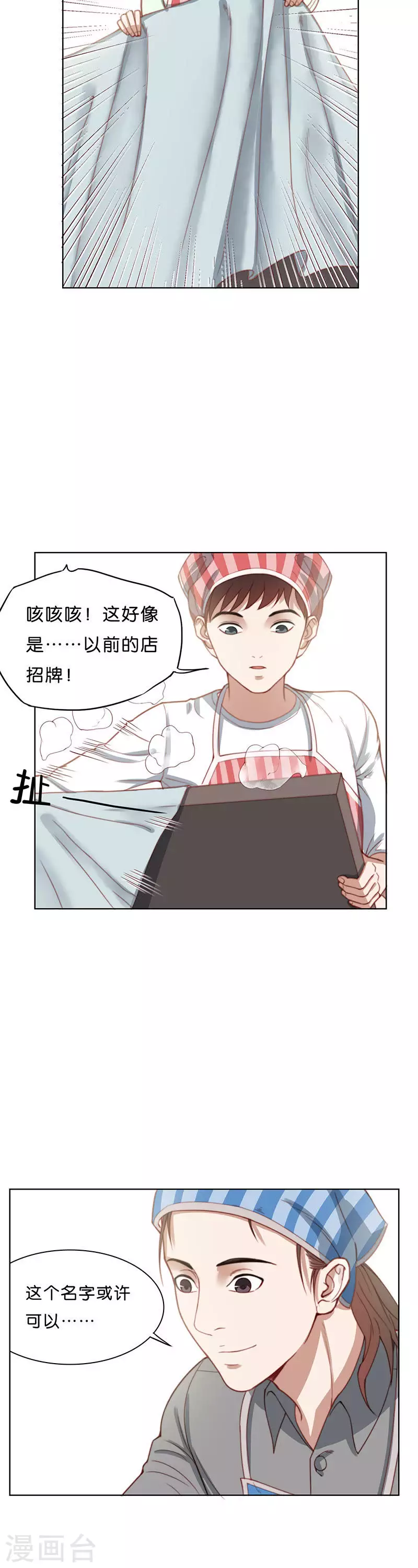 🍝贫王 第175话 旧货铺，开张！ 第6页