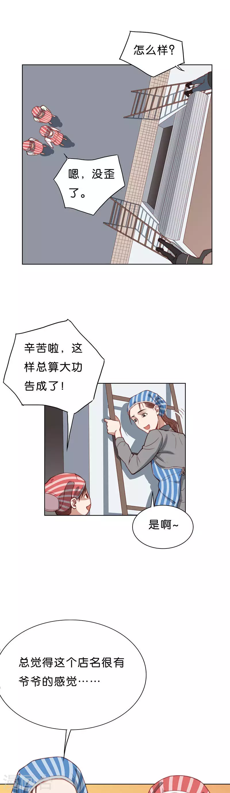 🍝贫王 第175话 旧货铺，开张！ 第7页