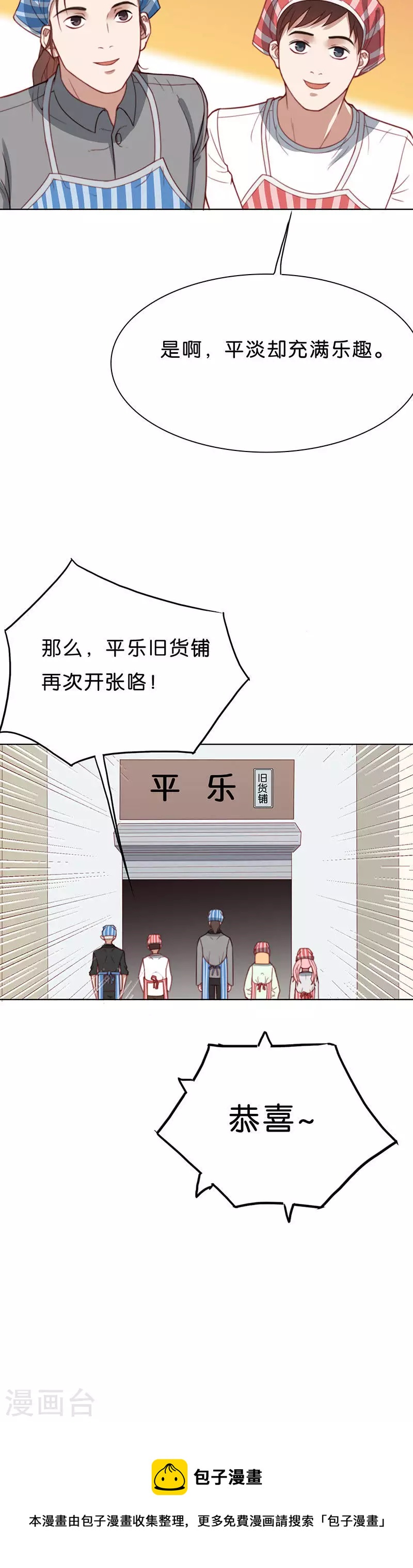 🍝贫王 第175话 旧货铺，开张！ 第8页