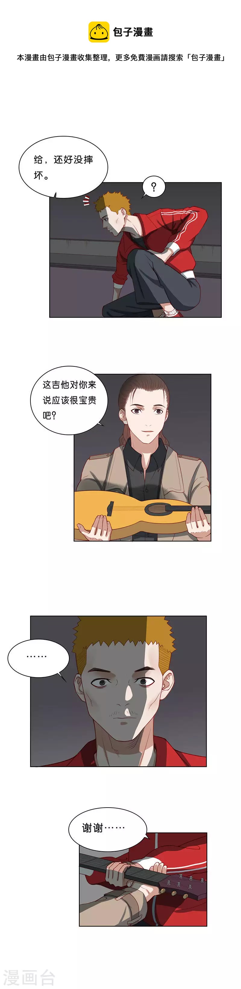 🍝贫王 第177话 吉他与炒饭（一） 第1页