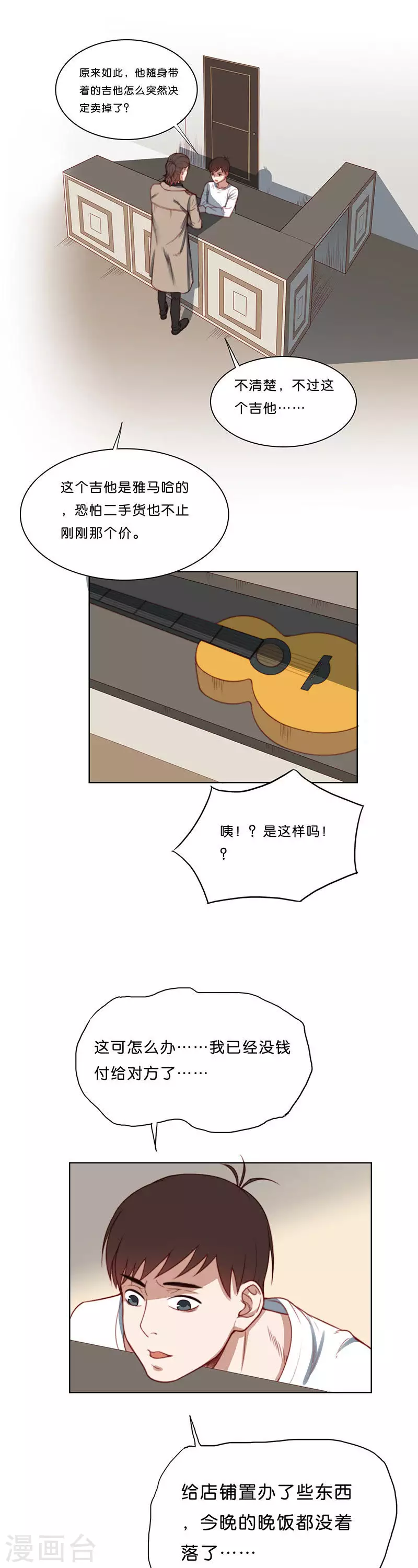 🍝贫王 第177话 吉他与炒饭（一） 第3页