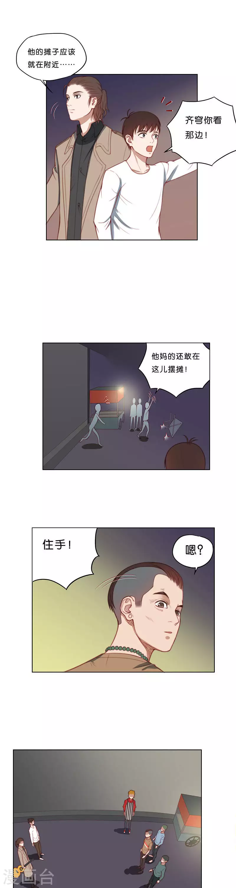 🍝贫王 第177话 吉他与炒饭（一） 第5页