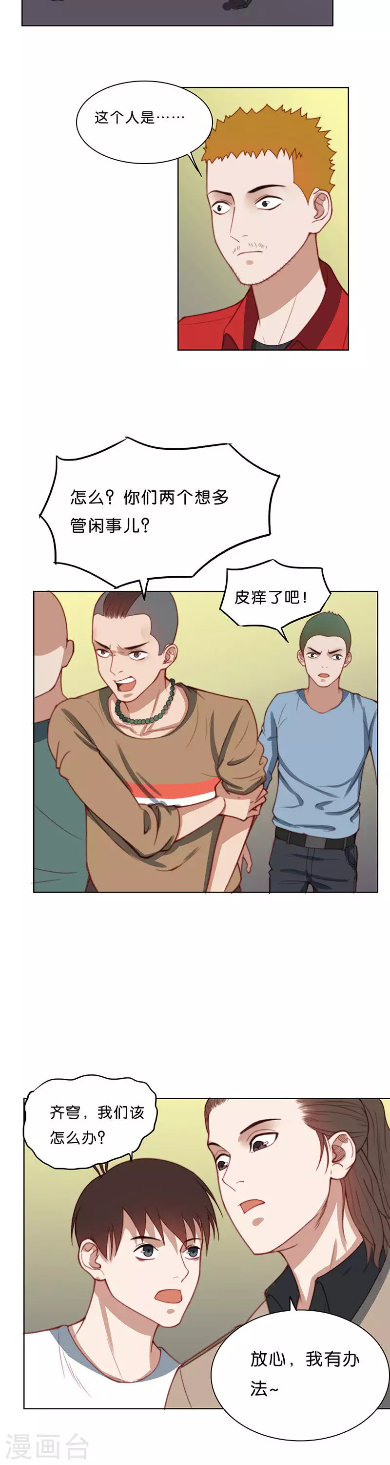 🍝贫王 第177话 吉他与炒饭（一） 第6页