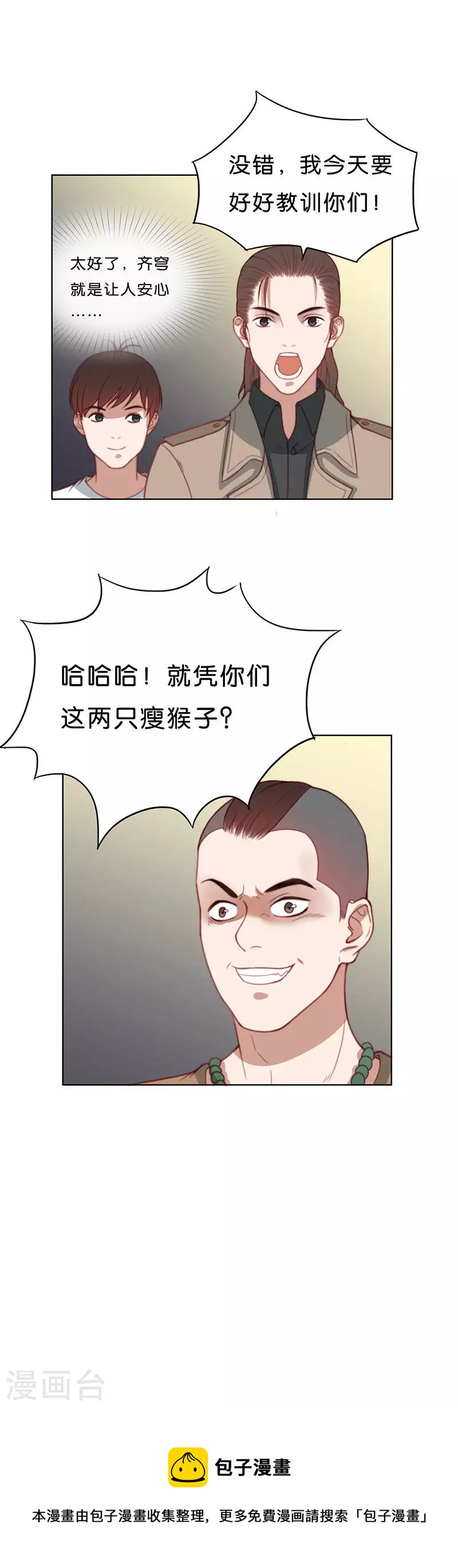 🍝贫王 第177话 吉他与炒饭（一） 第7页