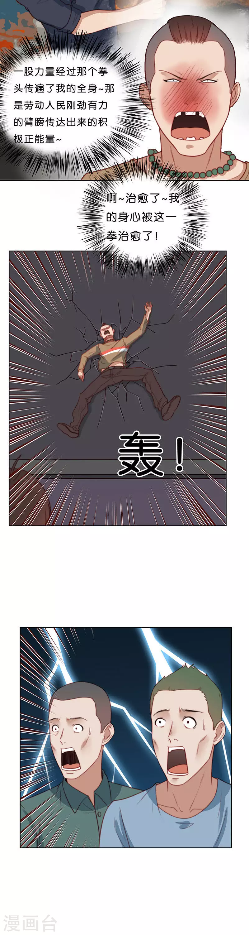🍝贫王 第179话 吉他与炒饭（三） 第2页