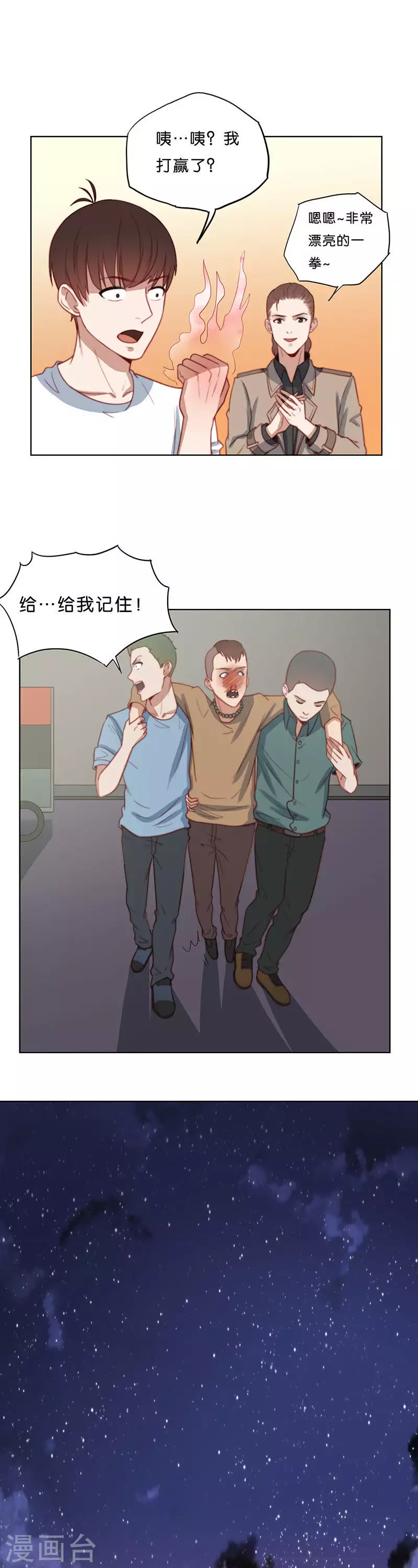🍝贫王 第179话 吉他与炒饭（三） 第3页