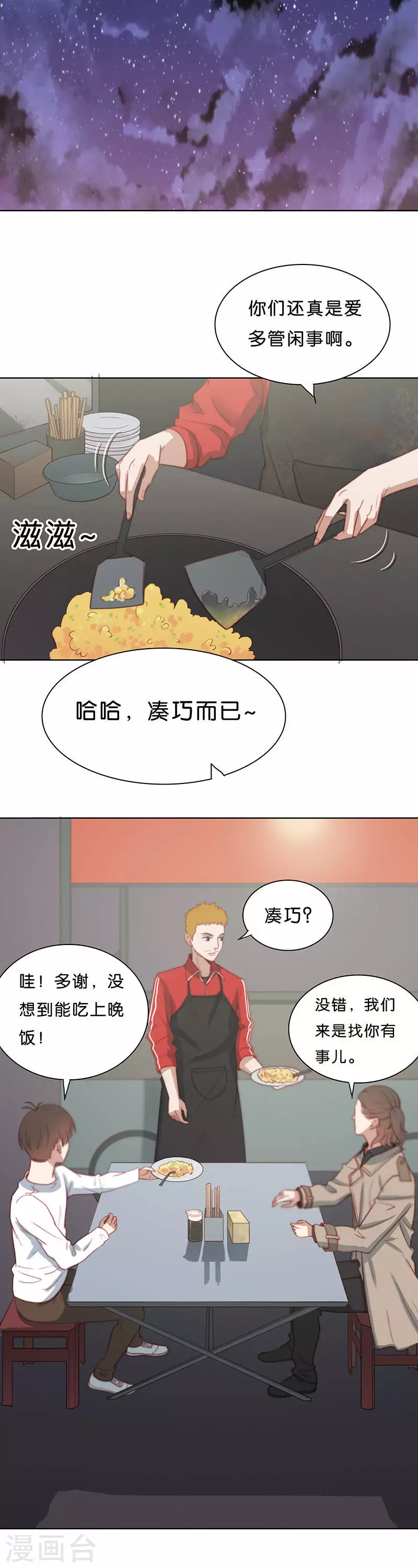 🍝贫王 第179话 吉他与炒饭（三） 第4页