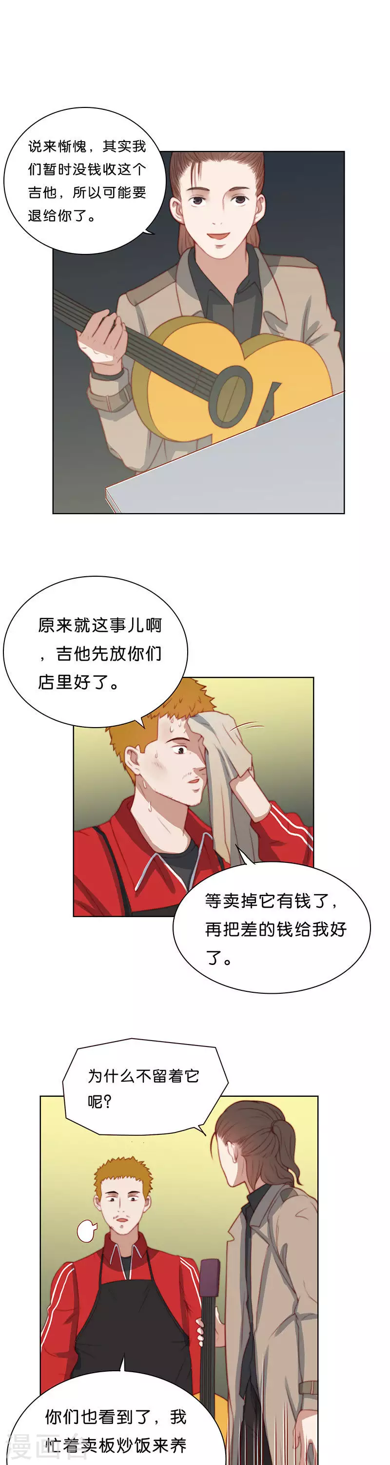 🍝贫王 第179话 吉他与炒饭（三） 第5页