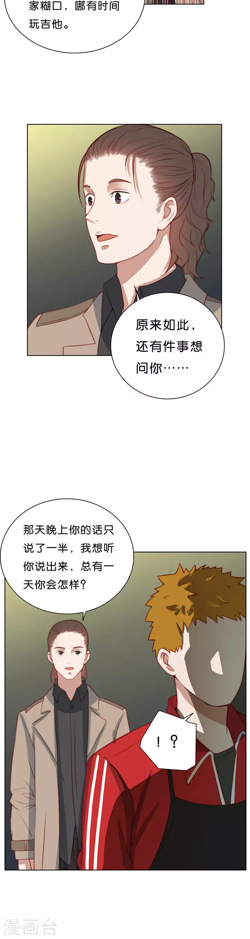 🍝贫王 第179话 吉他与炒饭（三） 第6页