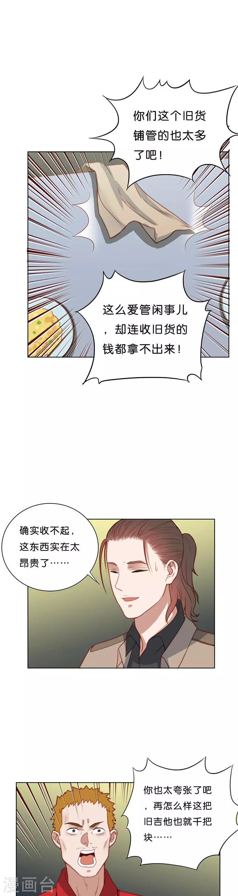 🍝贫王 第179话 吉他与炒饭（三） 第7页