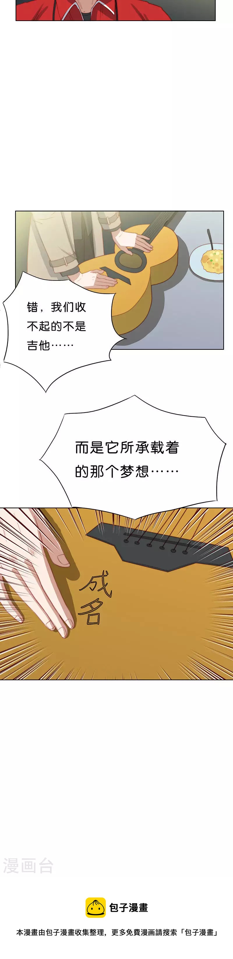 🍝贫王 第179话 吉他与炒饭（三） 第8页