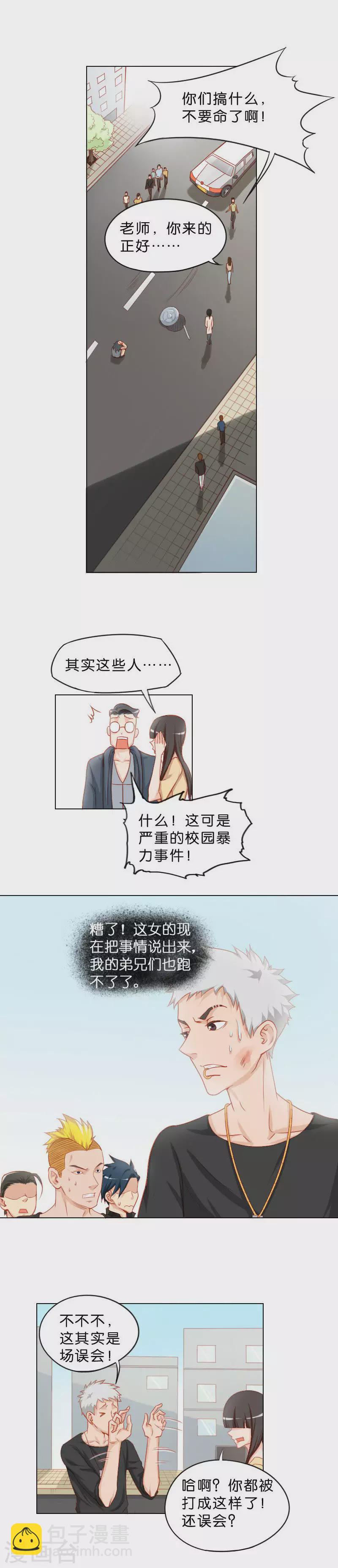 🍝贫王 第19话 爱情来得太突然 第4页