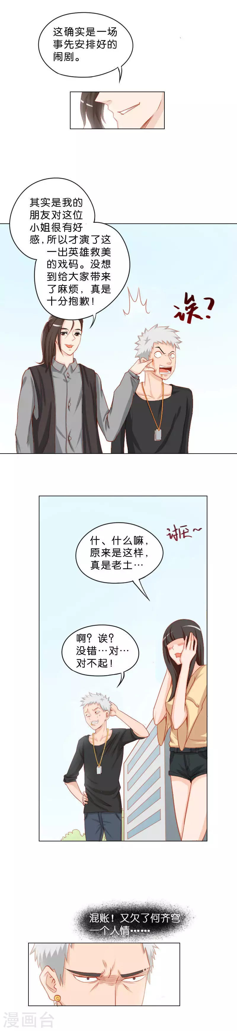 🍝贫王 第19话 爱情来得太突然 第5页