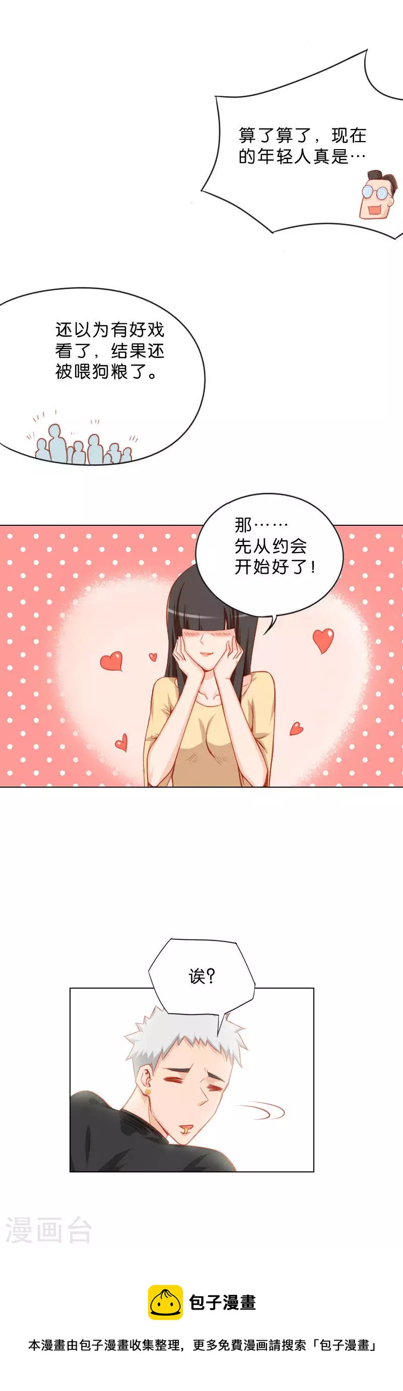 🍝贫王 第19话 爱情来得太突然 第6页