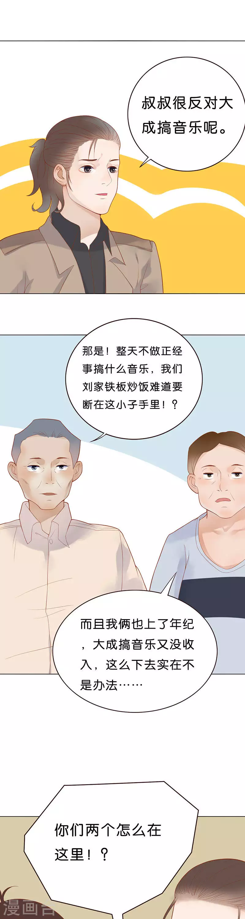 🍝贫王 第181话 “成名” 第3页