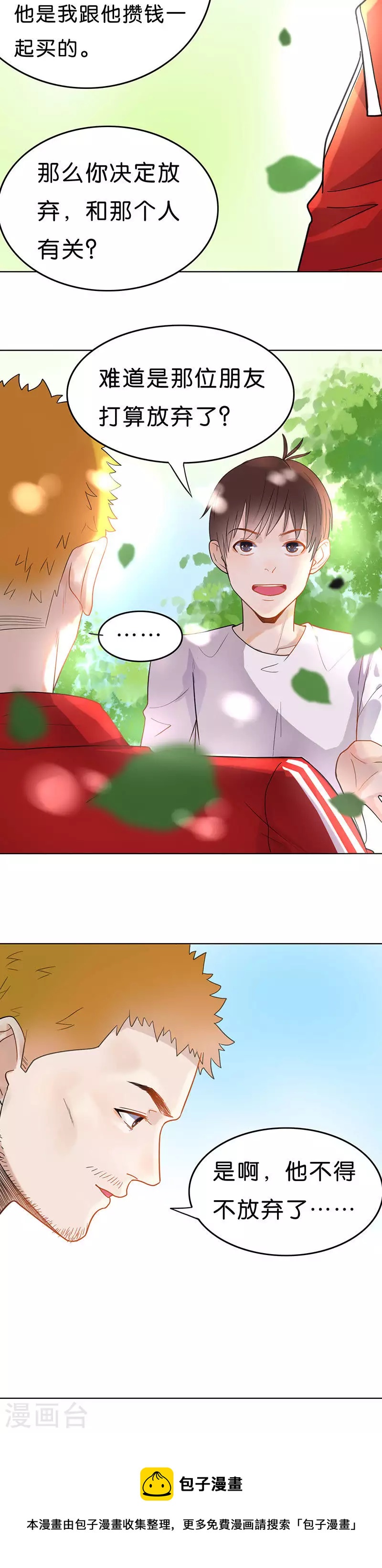 🍝贫王 第181话 “成名” 第8页