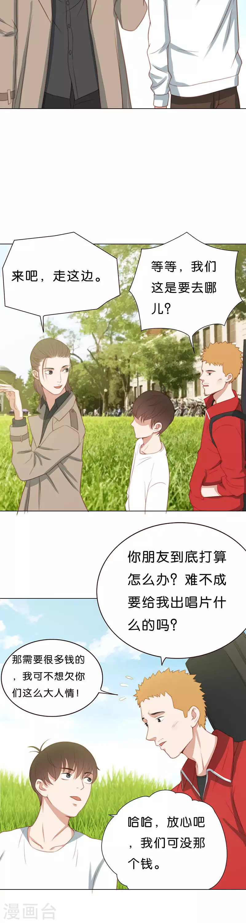 🍝贫王 第183话 站上舞台（一） 第2页