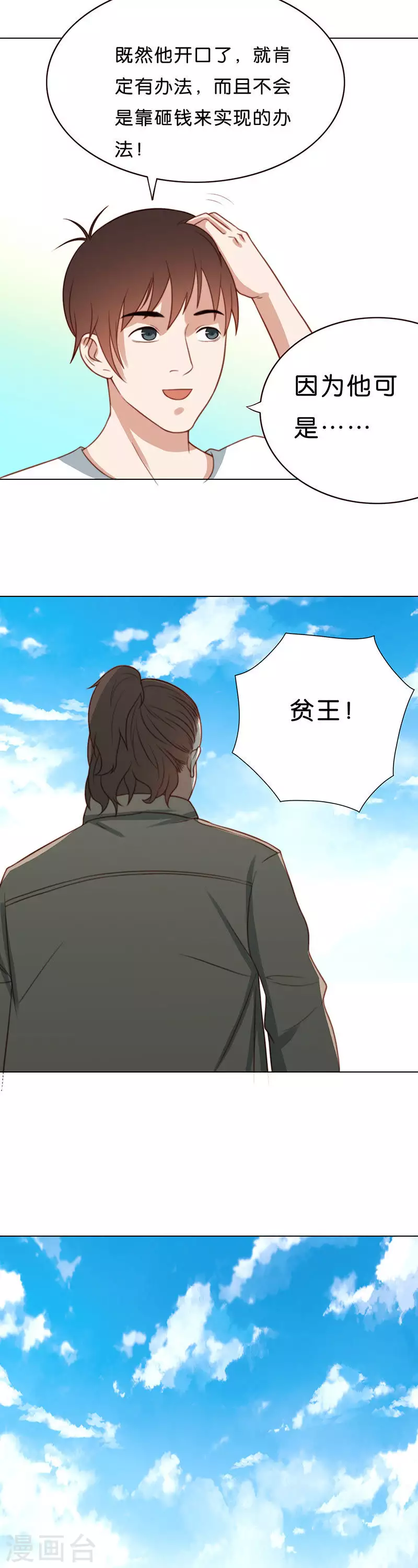 🍝贫王 第183话 站上舞台（一） 第3页