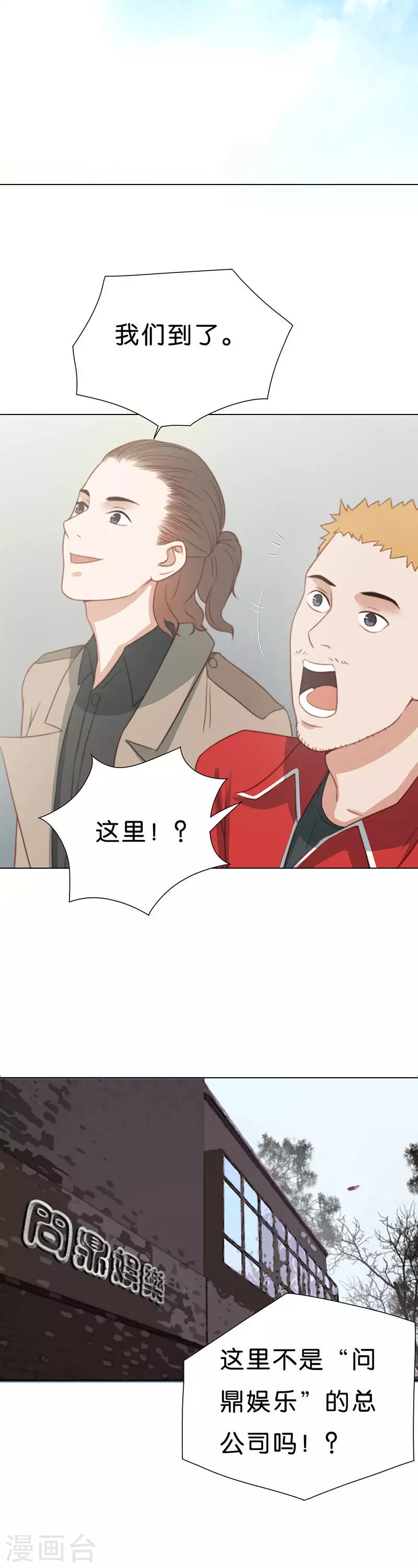 🍝贫王 第183话 站上舞台（一） 第4页