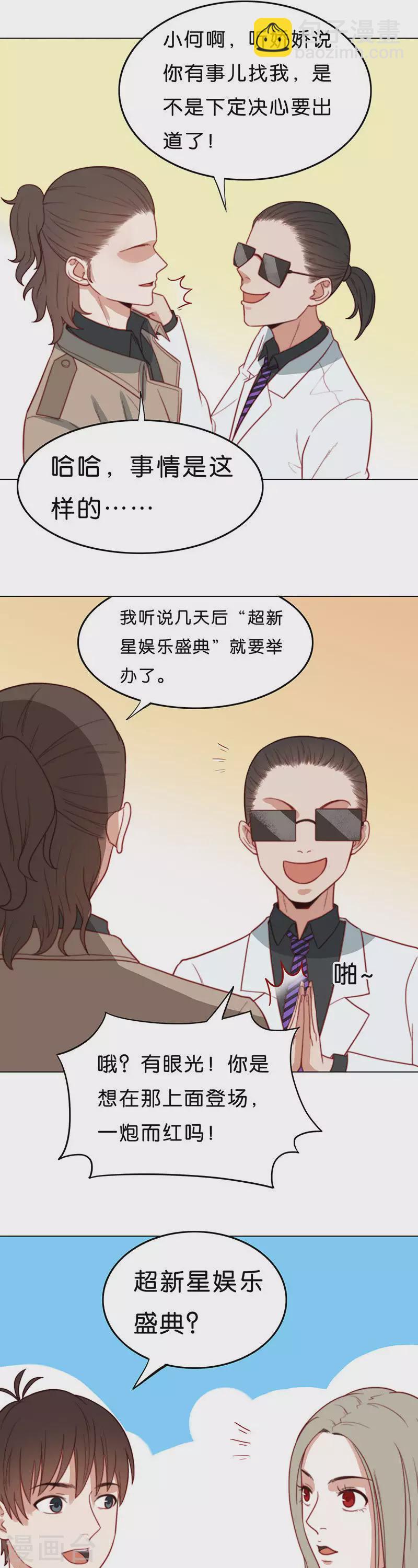 🍝贫王 第183话 站上舞台（一） 第7页