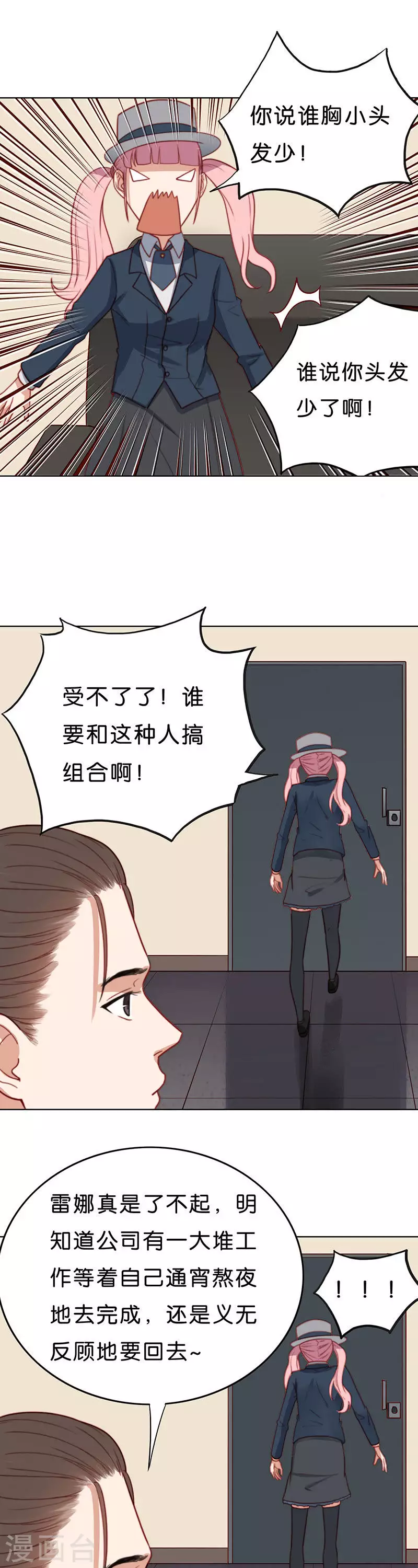 🍝贫王 第185话 站上舞台（三） 第3页
