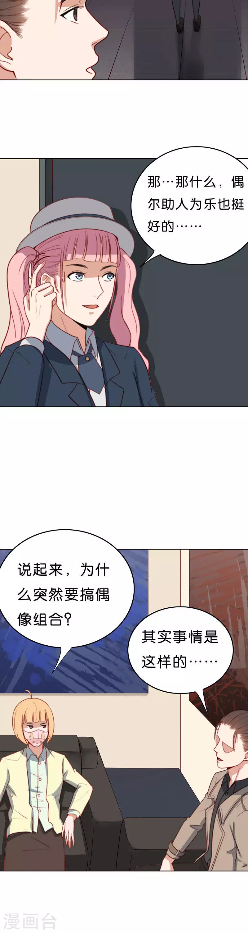 🍝贫王 第185话 站上舞台（三） 第4页
