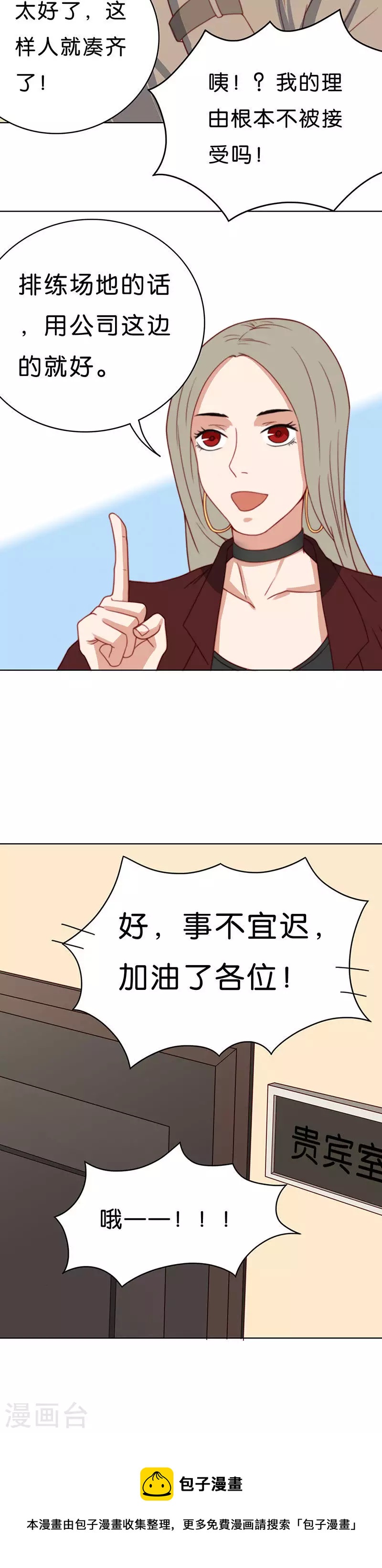 🍝贫王 第185话 站上舞台（三） 第8页