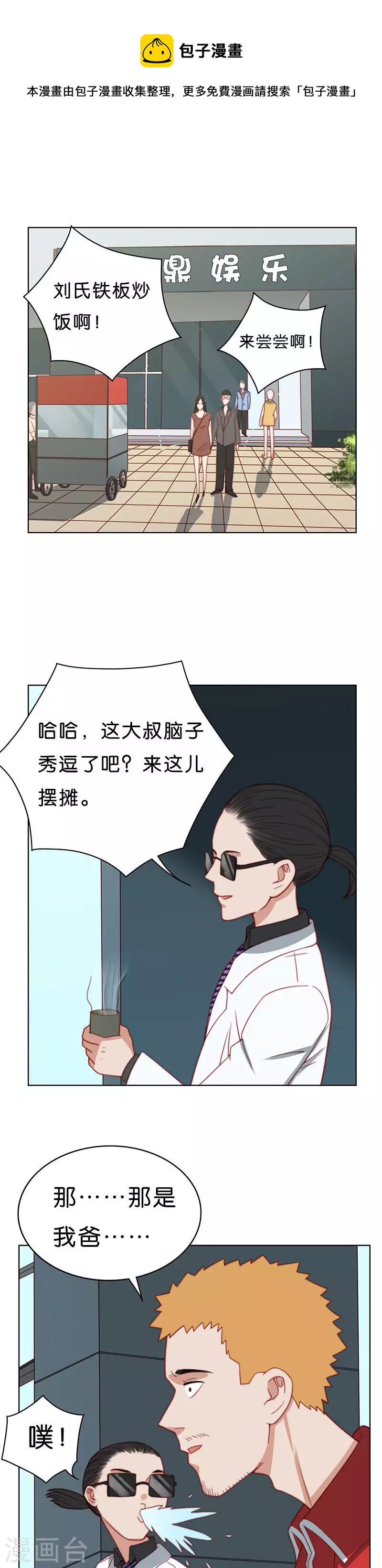🍝贫王 第187话 丢人的炒饭摊 第1页